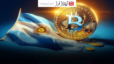 آرژانتین در آستانه پذیرش بیت کوین به عنوان پول قانونی!