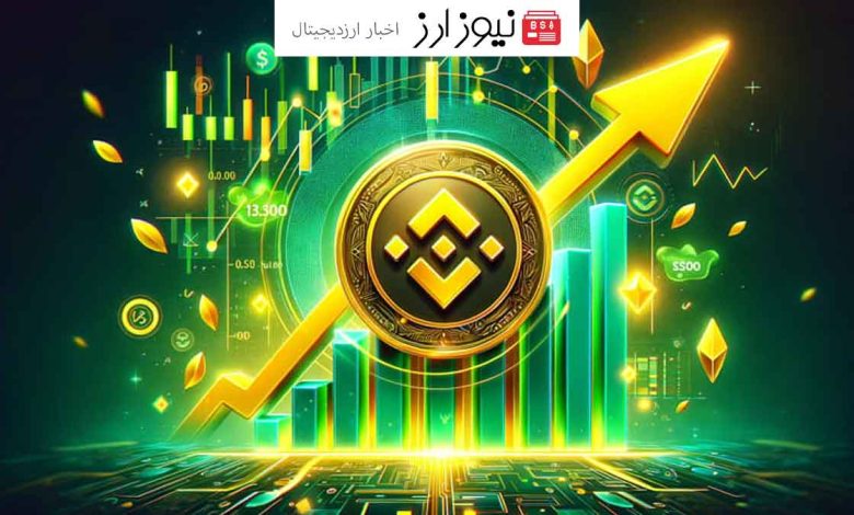 بی‌ان‌بی (BNB) در انتظار جهش جدید پس از تثبیت قیمت