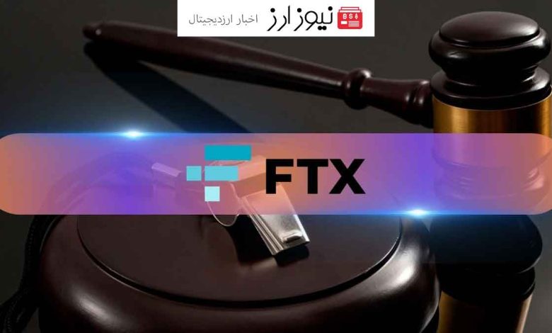 صرافی FTX قبل از ورشکستگی، ۲۵ میلیون دلار به گزارشگران جرم رشوه داده بود