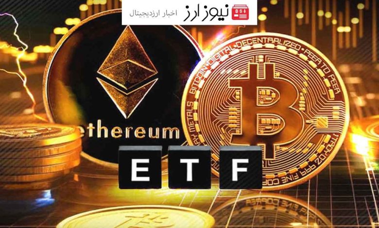 برنشتاین: غول وال استریت، آینده درخشانی برای ETF های بیت کوین و اتریوم پیش‌بینی می‌کند!