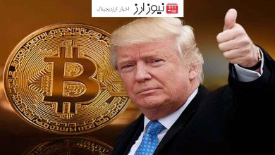 بیت‌کوین در آستانه پرواز با حمایت ترامپ!