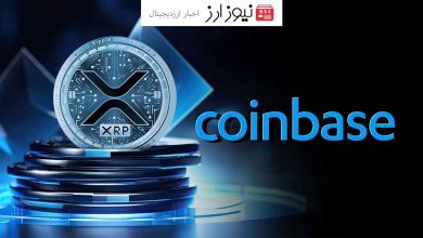 کوین‌بیس معاملات XRP را برای کاربران نیویورکی فعال کرد