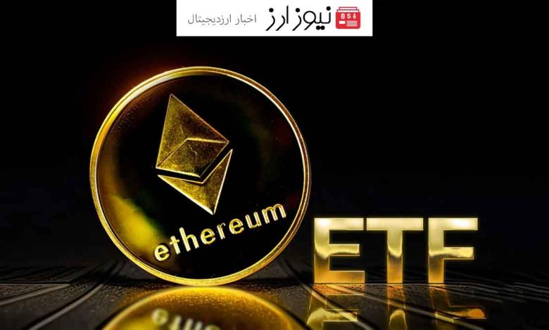 احتمال تصویب ETF اتریوم توسط SEC: شگفتی در راه است؟