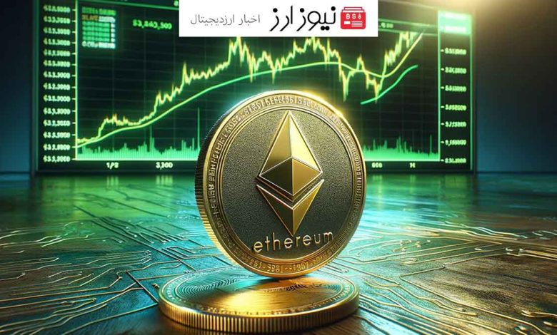 جهش قیمت اتریوم با افزایش شانس تأیید ETF توسط SEC!