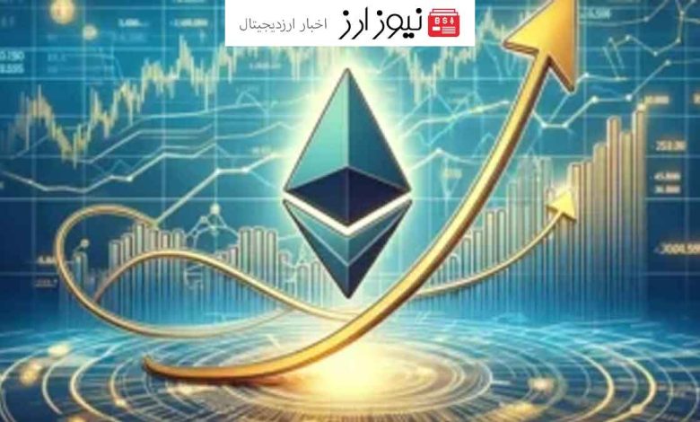 احتمال افزایش قیمت اتریوم تا 10,000 دلار با تصویب ETF اسپات