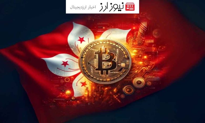 اولین خروج پول از صندوق‌های Bitcoin هنگ کنگ