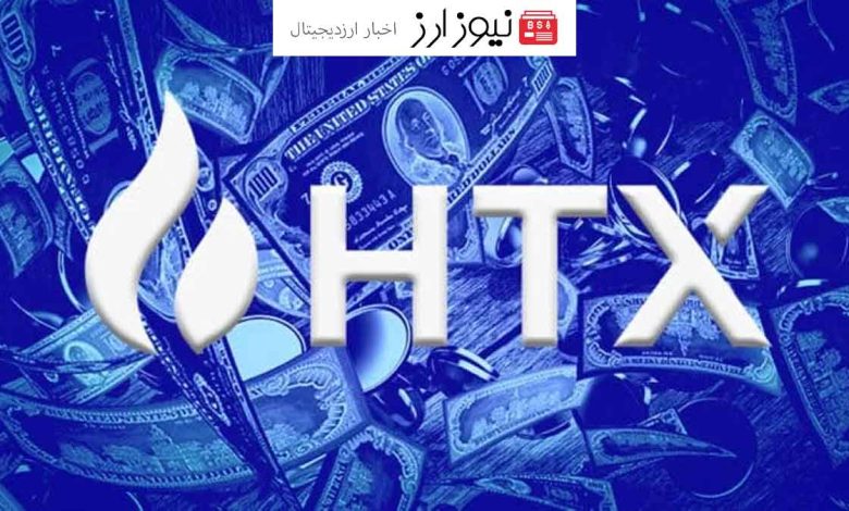 HTX از غول آمریکایی پیشی گرفت! سلطنت جدید در دنیای ارز دیجیتال!