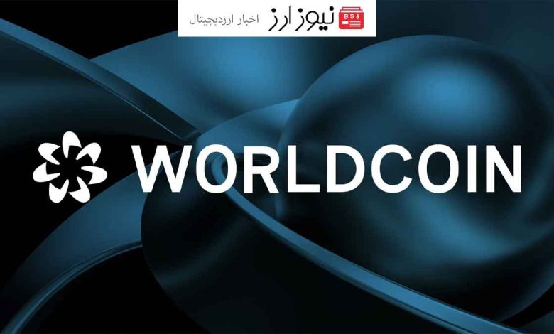 هنگ کنگ فعالیت Worldcoin را به دلیل نقض قوانین حریم خصوصی متوقف کرد