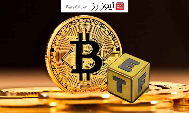 ورود عظیم سرمایه به صندوق‌های ETF بیت‌کوین!