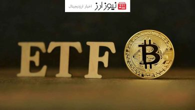 جذب سرمایه چشمگیر در صندوق‌های ETF بیت کوین در بازار آمریکا