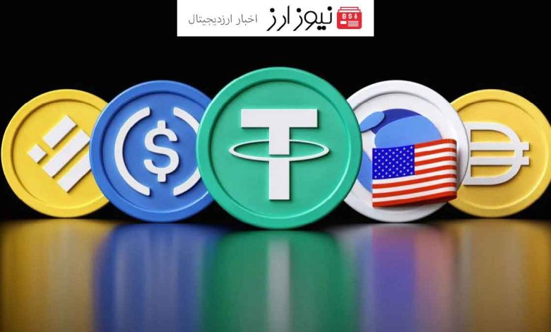 استیبل کوین ها به اوج دو سال گذشته رسیدند!