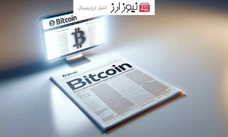 وایت‌پیپر بیت‌کوین به وب‌سایت Bitcoin‌.‌org بازگشت