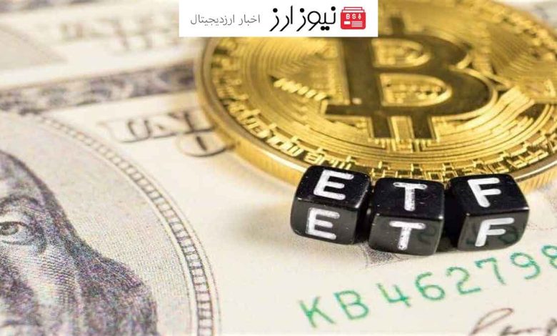 غول‌های مالی سنتی میلیاردها دلار در ETF های بیت کوین سرمایه‌گذاری کردند