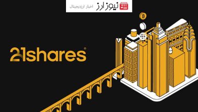 شرکت ۲۱شرز نام و ساختار ETF اتریوم خود را تغییر می‌دهد