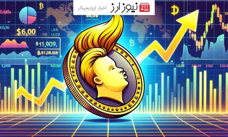 میم کوین ترامپ: ستاره صعودی بازار ارزهای دیجیتال در آینده نزدیک