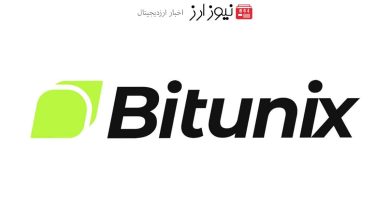 آیا صرافی بیت یونیکس معتبر است؟