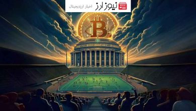 تزریق بیت کوین به باشگاه فوتبال رئال بدفورد!