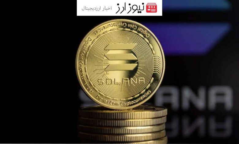 اریک بالچوناس: چراغ سبز برای ETF سولانا روشن شد!