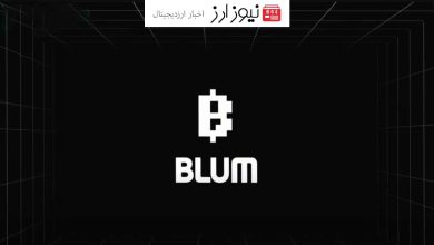 آیا ایردراپ بلوم (Blum) هک شده است؟