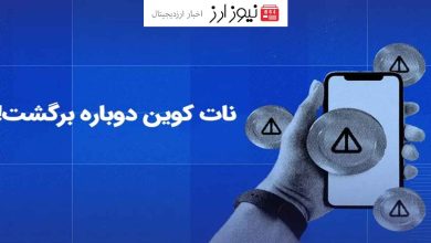 بازی نات کوین دوباره برگشت