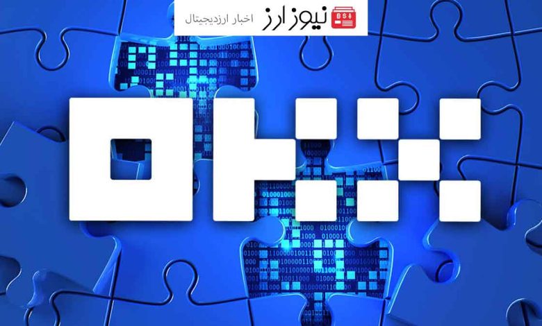 صرافی اوکی‌اکس جفت‌های معاملاتی ADA، SHIB، XRP و چند ارز دیجیتال دیگر را حذف می‌کند