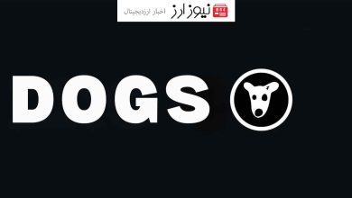 زمان و تاریخ دقیق لیست شدن ایردراپ داگز (Dogs)