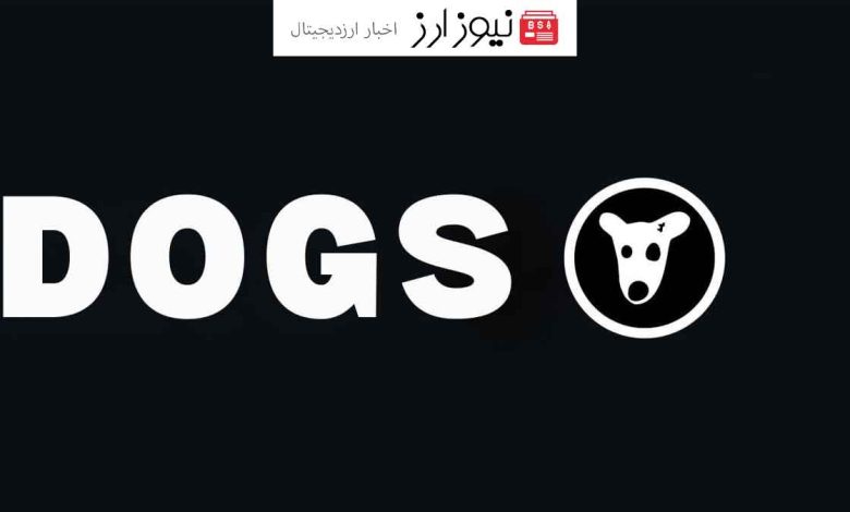 زمان و تاریخ دقیق لیست شدن ایردراپ داگز (Dogs)