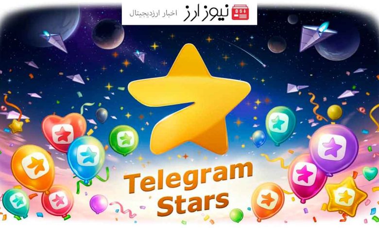 امکان خرید ارز استارز تلگرام به سایت فرگمنت اضافه شد