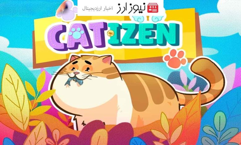 قیمت ایردراپ کتیزن کی مشخص می شود؟ قیمت (Catizen) در بازار پیش از عرضه مشخص شد