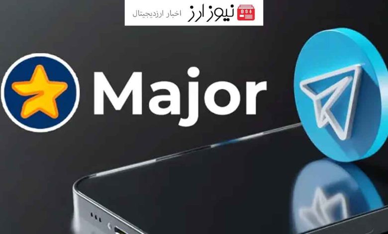 ایردراپ میجر(MAJOR) کی لیست می‌شود؟ زمان و تاریخ دقیق لیست شدن آن