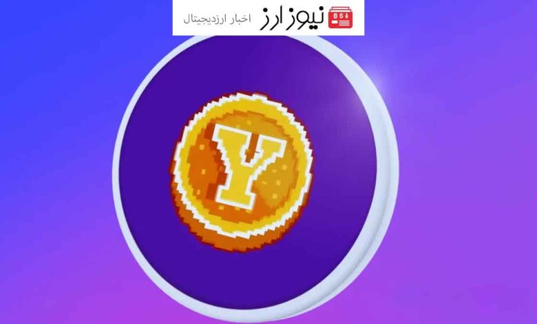 یس کوین کی لیست می شود؟ زمان و تاریخ دقیق لیست شدن (yescoin)