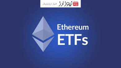 10میلیارد دلار در صندوق ETF اتریوم