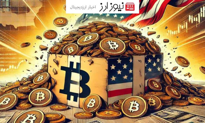 انباشتن بیت کوین توسط آمریکا