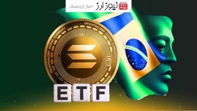 برزیل میزبان دومین ETF سولانا شد!