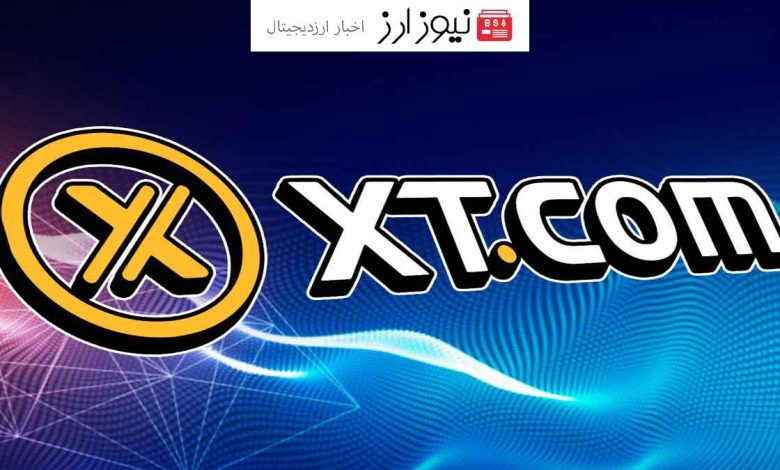 معرفی کامل صرافی ایکس تی (XT.com) و امکانات ویژه آن برای کاربران ایرانی