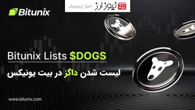 لیست شدن توکن داگز DOGS تلگرام در صرافی بیت یونیکس