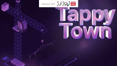 بخش جدید Tappy Town در پلتفرم تپ سواپ راه اندازی شد