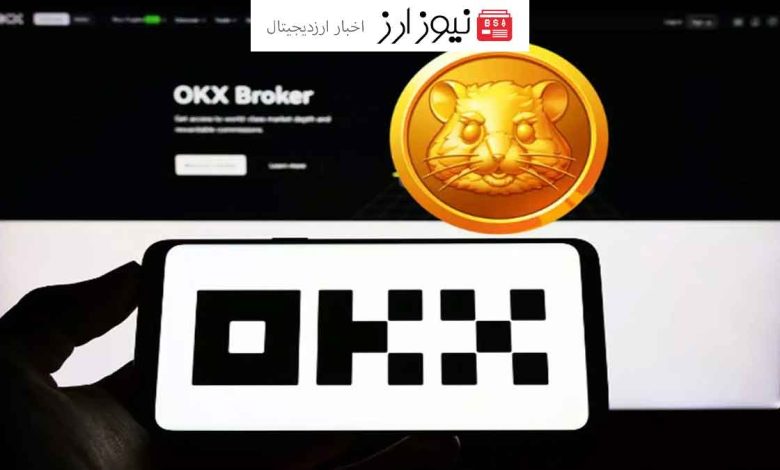 لیست شدن رسمی توکن همستر کامبت در صرافی OKX