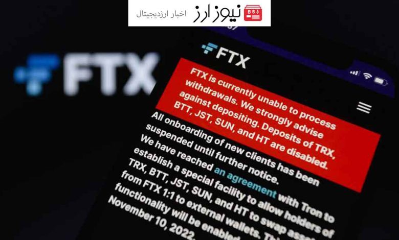 طلبکاران صرافی FTX تنها ۱۰ تا ۲۵ درصد دارایی‌های خود را پس می‌گیرند