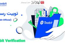 چگونه می توان وب سایت های فیشینگ را از Toobit Official متمایز کرد؟