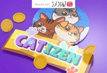 قیمت کتیزن امروز ۲۹ شهریور به تومان و دلار (بازار پیش از عرضه)