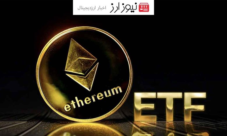 راز عدم تأثیر ETFهای اتریوم بر قیمت ETH