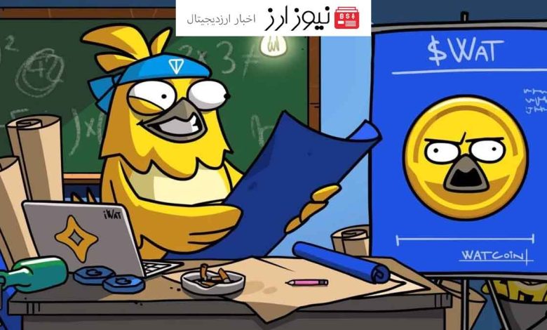 وات کوین (watcoin) در آستانه لیست شدن توقف استخراج این ایردراپ در تاریخ 15 سپتامبر