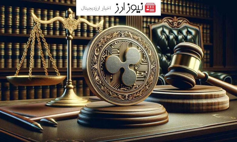 مدیرعامل ریپل: تایید ETF XRP اجتناب ناپذیر است