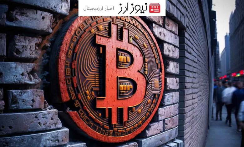  کاهش قیمت بیت کوین تا سطح ۶۷٬۰۰۰ دلار نگران‌کننده است