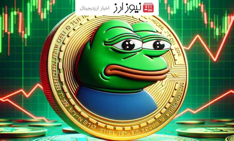 حرکت صعودی PEPE تا کجا ادامه دارد!