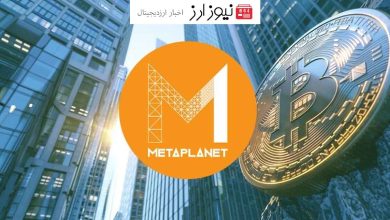 شرکت سرمایه‌گذاری ژاپنی Metaplanet دومین دارنده بزرگ بیت‌کوین در آسیا!