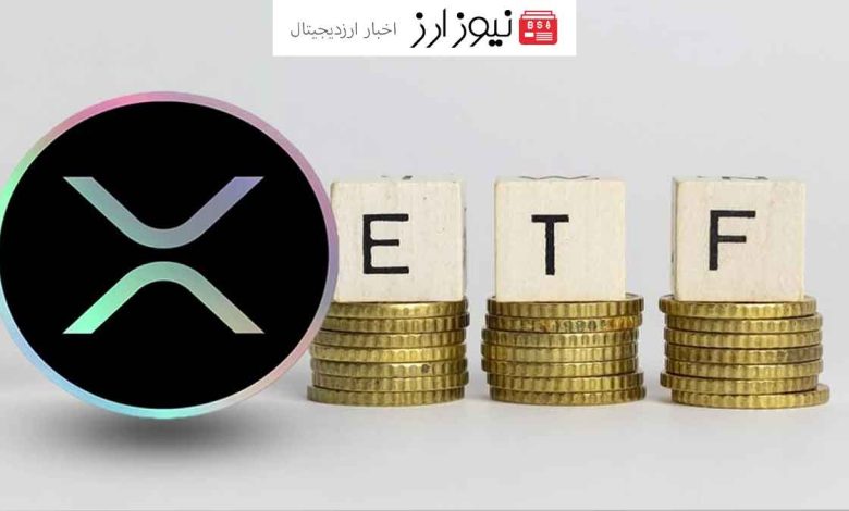 درخواست دوم ETF ریپل به SEC