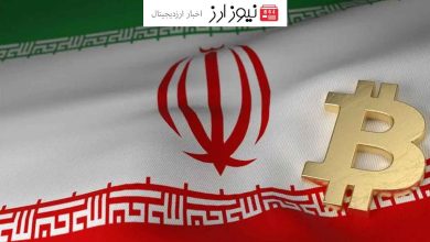 The possibility of depositing and withdrawing in Iranian exchanges has been activated!