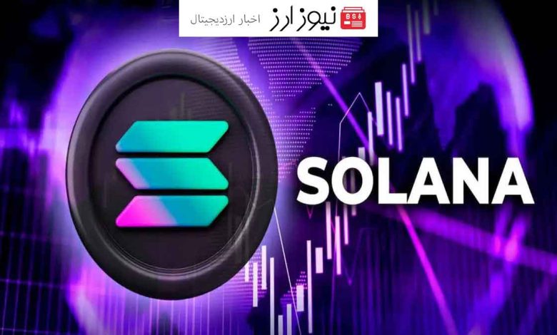 افزایش قیمت سولانا، کلید رشد انفجاری بازار ارزهای دیجیتال!